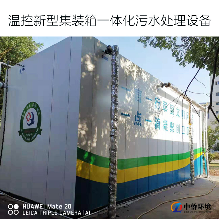 温控医院一体化污水处理设备
