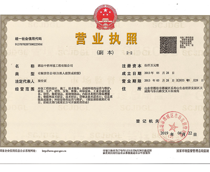 地埋式一体化污水处理设备厂家 营业执照