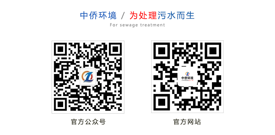 污水处理设备厂家中侨环境微信公众号二维码