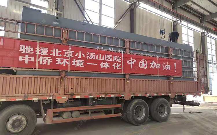 驰援疫情灾区医院一体化污水处理设备
