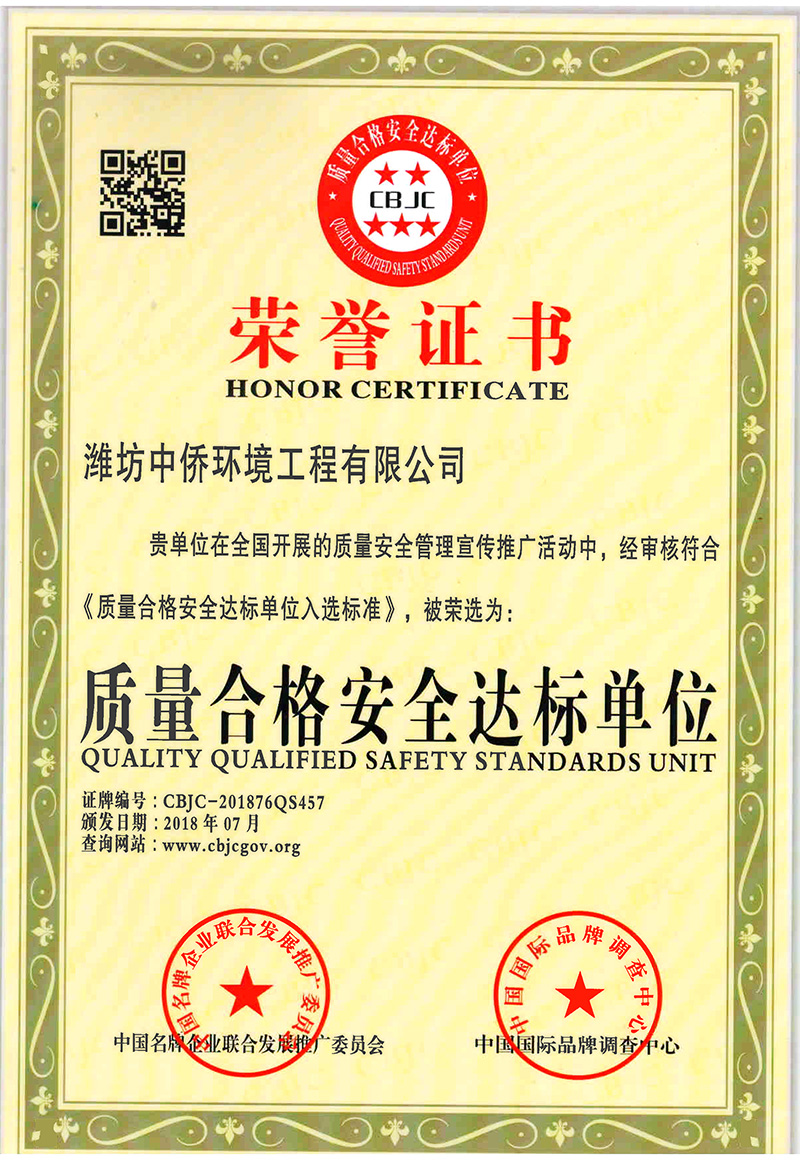中侨环境荣誉资质