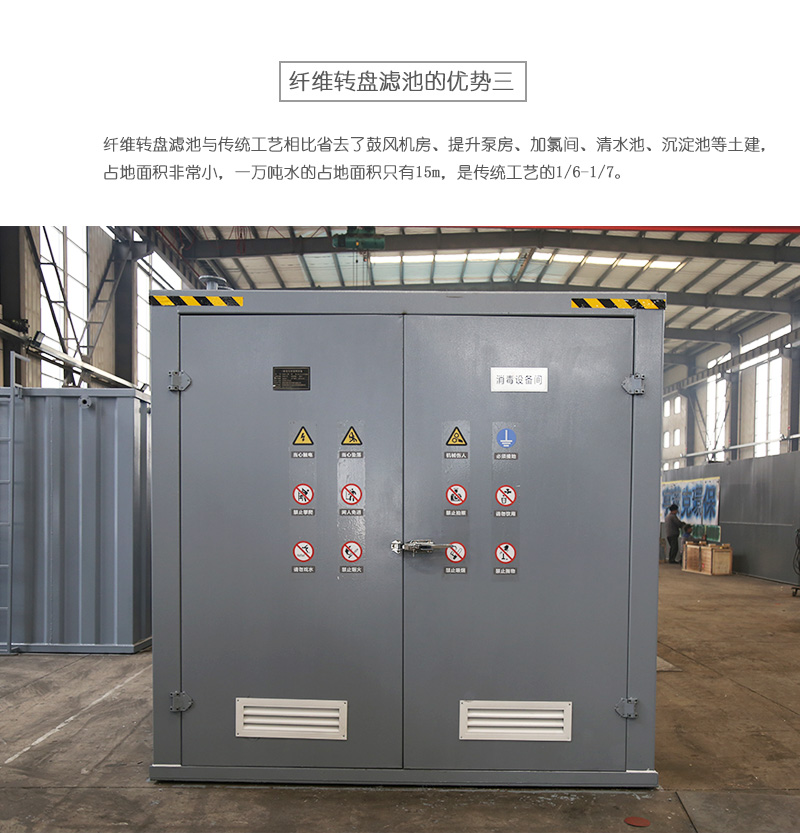 一体化转盘滤池污水处理设备的优势有哪些