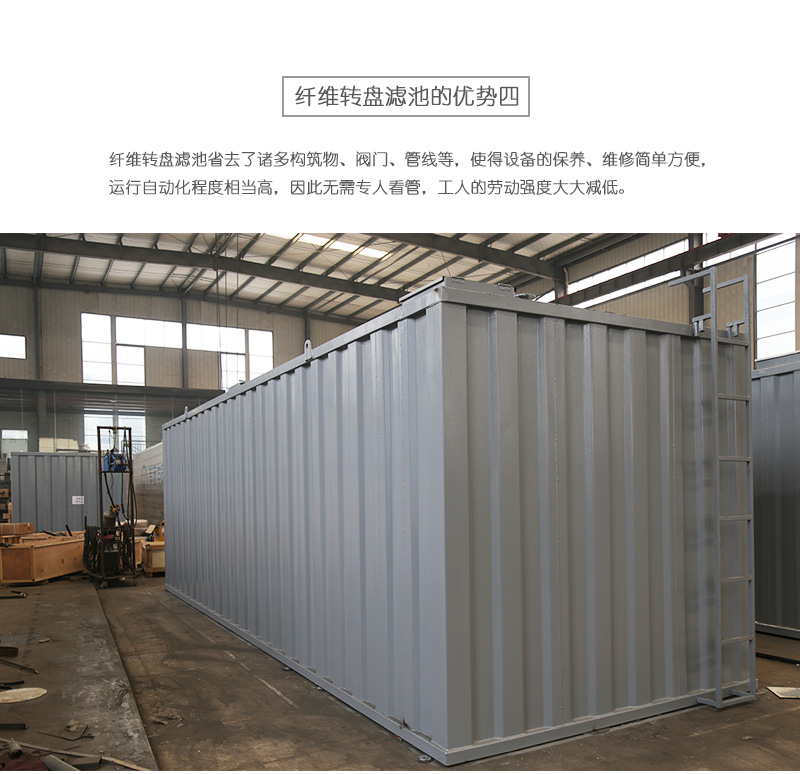 一体化转盘滤池污水处理设备的优势有哪些