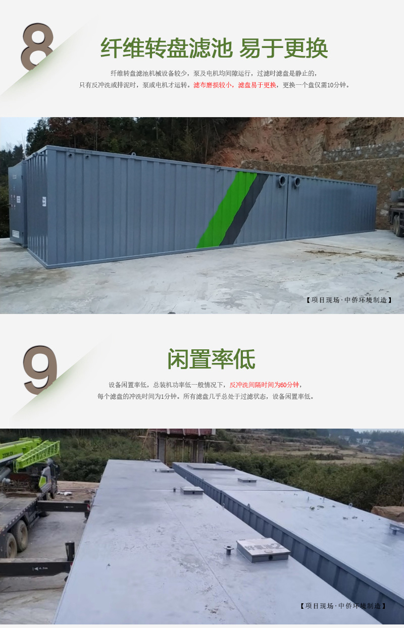 BFTR一体化污水处理设备自动系统