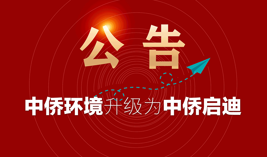 公告：一体化污水处理设备生产厂家中侨环境更名为OLG彩票