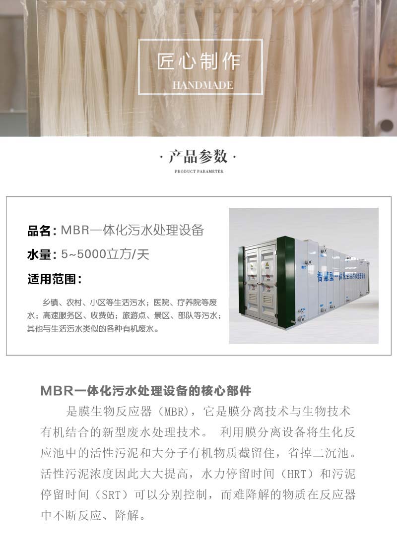 mbr一体化污水处理设备参数