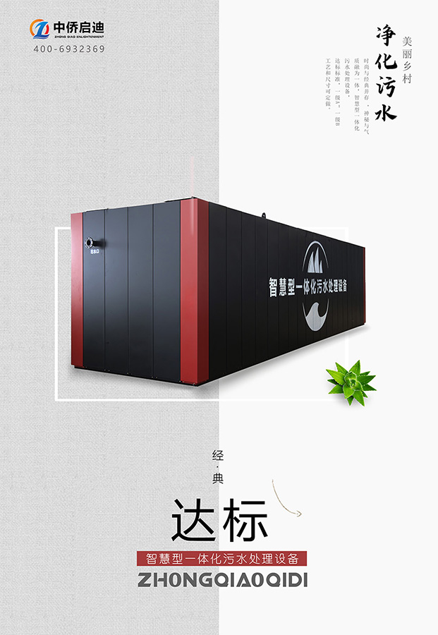智慧型一体化污水处理设备