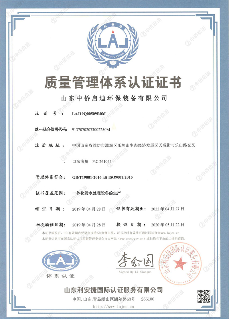 ISO9001质量管理体系认证证书