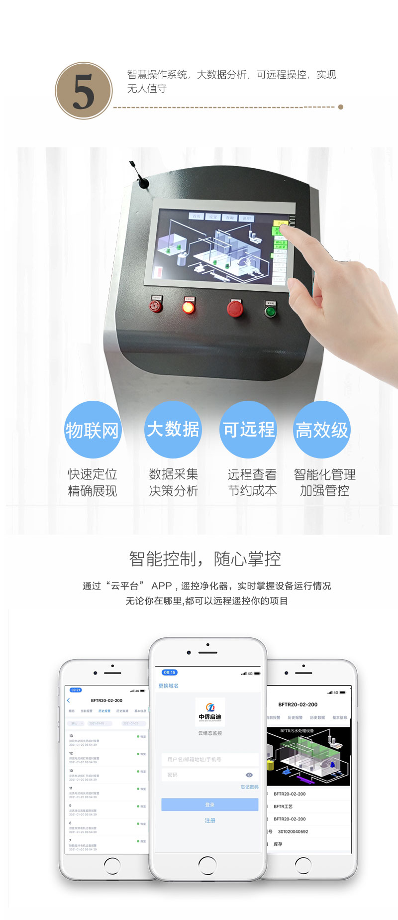 BDF-M一体化污水处理设备技术特点4